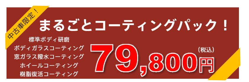 埼玉県さいたま市 カーコーティング専門店 Proco プロコ ガラスコーティング 新車